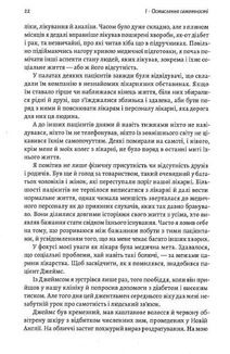 Самотність. Сила людських стосунків. Image №10