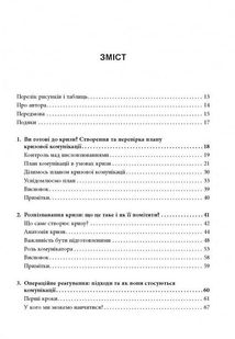 Стратегії кризових комунікацій. Image №4