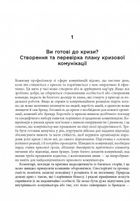Стратегії кризових комунікацій. Image №8