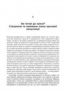 Стратегії кризових комунікацій. Image №8