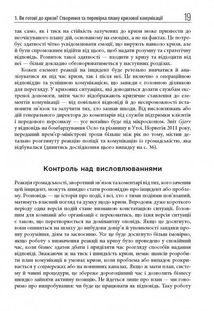 Стратегії кризових комунікацій. Image №9