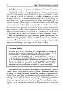 Стратегії кризових комунікацій. Image №10