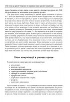 Стратегії кризових комунікацій. Image №11