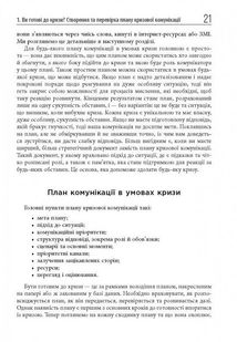 Стратегії кризових комунікацій. Image №11