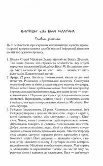 Таємнича історія Біллі Міллігана. Книга 1. Зображення №3