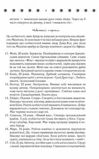 Таємнича історія Біллі Міллігана. Книга 1. Зображення №5