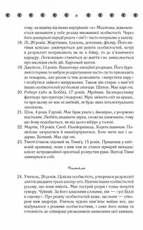 Таємнича історія Біллі Міллігана. Книга 1. Зображення №6