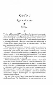 Таємнича історія Біллі Міллігана. Книга 1. Зображення №7