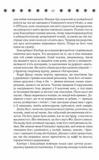 Таємнича історія Біллі Міллігана. Книга 1. Зображення №8