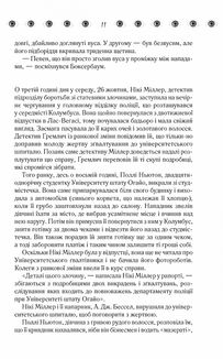 Таємнича історія Біллі Міллігана. Книга 1. Зображення №9