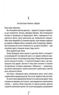 Убивчий холод. Книга 8. Image №3