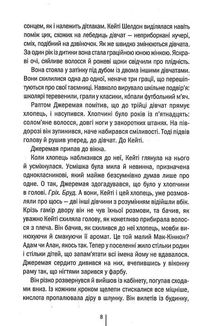 Убивчий холод. Книга 8. Image №4