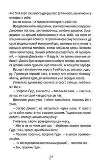 Убивчий холод. Книга 8. Image №5