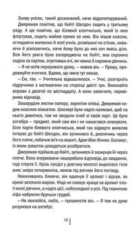 Убивчий холод. Книга 8. Image №6