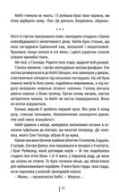 Убивчий холод. Книга 8. Image №7