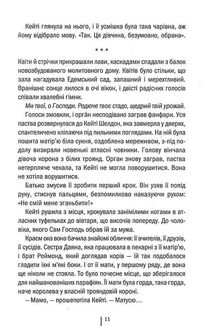 Убивчий холод. Книга 8. Image №7