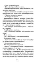 Убивчий холод. Книга 8. Image №10