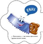Перші звуки. У селі. Image №9