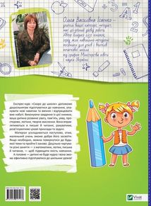 Скоро до школи. Експрес-курс. Зображення №4