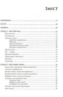 Чистий код. Image №3