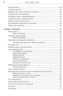 Чистий код. Image №4