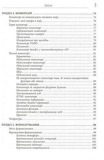 Чистий код. Image №5