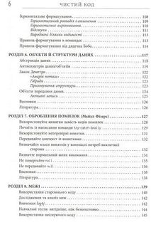 Чистий код. Image №6