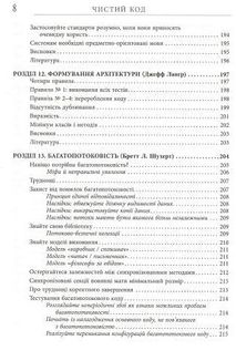 Чистий код. Image №8