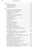 Чистий код. Image №10
