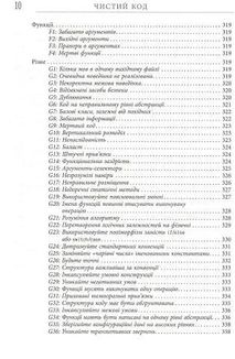 Чистий код. Image №10