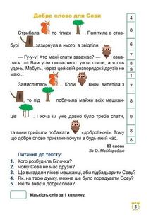 Школа швидкочитання. 2 клас. Зображення №4