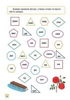 Школа швидкочитання. 2 клас. Зображення №5
