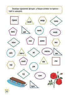 Школа швидкочитання. 2 клас. Зображення №5