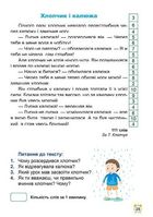 Школа швидкочитання. 2 клас. Зображення №6