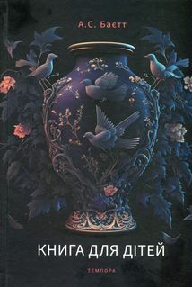 Книга для дітей. Зображення №1