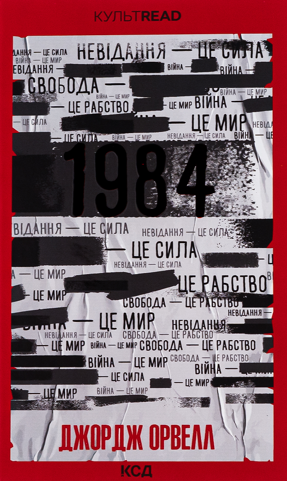 Обкладинка видання 1984. Колгосп тварин