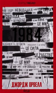 1984. Колгосп тварин. Зображення №2