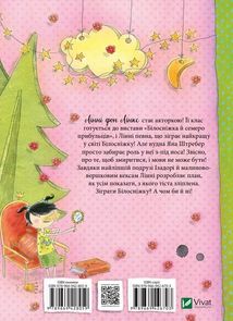 Лінні фон Лінкс. Зірка у малиново-вершковому небі. Image №4