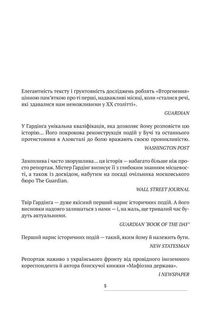 Вторгнення. За лаштунками кривавої війни Росії та боротьба України за виживання. Зображення №3