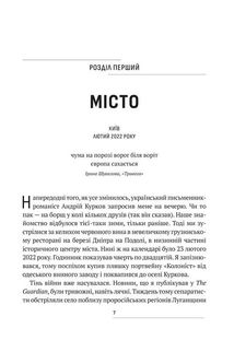 Вторгнення. За лаштунками кривавої війни Росії та боротьба України за виживання. Зображення №5