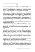 Вторгнення. За лаштунками кривавої війни Росії та боротьба України за виживання. Зображення №7