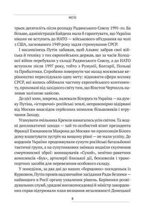 Вторгнення. За лаштунками кривавої війни Росії та боротьба України за виживання. Зображення №7