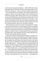 Вторгнення. За лаштунками кривавої війни Росії та боротьба України за виживання. Зображення №8
