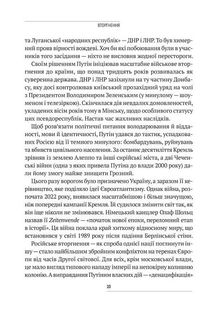 Вторгнення. За лаштунками кривавої війни Росії та боротьба України за виживання. Зображення №8