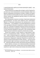 Вторгнення. За лаштунками кривавої війни Росії та боротьба України за виживання. Зображення №9