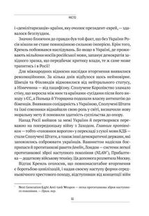 Вторгнення. За лаштунками кривавої війни Росії та боротьба України за виживання. Зображення №9