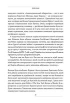 Вторгнення. За лаштунками кривавої війни Росії та боротьба України за виживання. Зображення №10