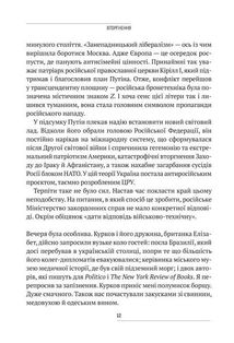 Вторгнення. За лаштунками кривавої війни Росії та боротьба України за виживання. Зображення №10