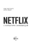 Netflix і культура інновацій. Зображення №2