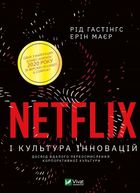 Netflix і культура інновацій. Зображення №1